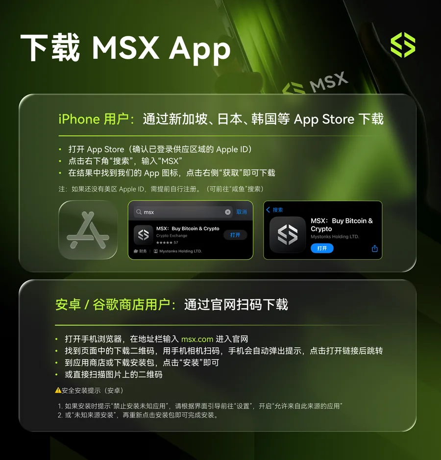 App Store 搜索界面：应用名 MSX: Buy Bitcoin & Crypto，开发商 Mystonks Holding LTD.