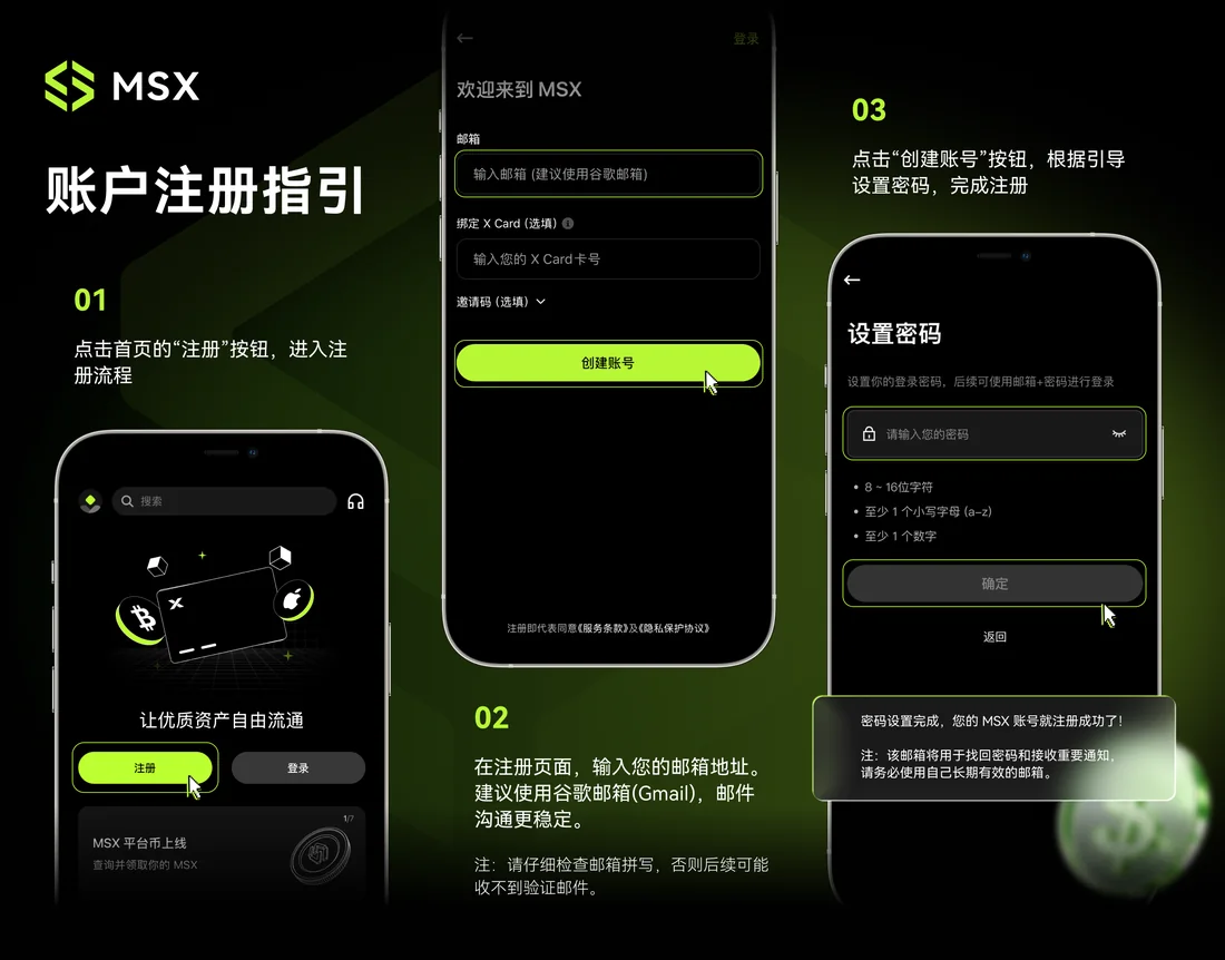 MSX 账户注册指引官方图：官网注册入口、邮箱输入与创建账号流程