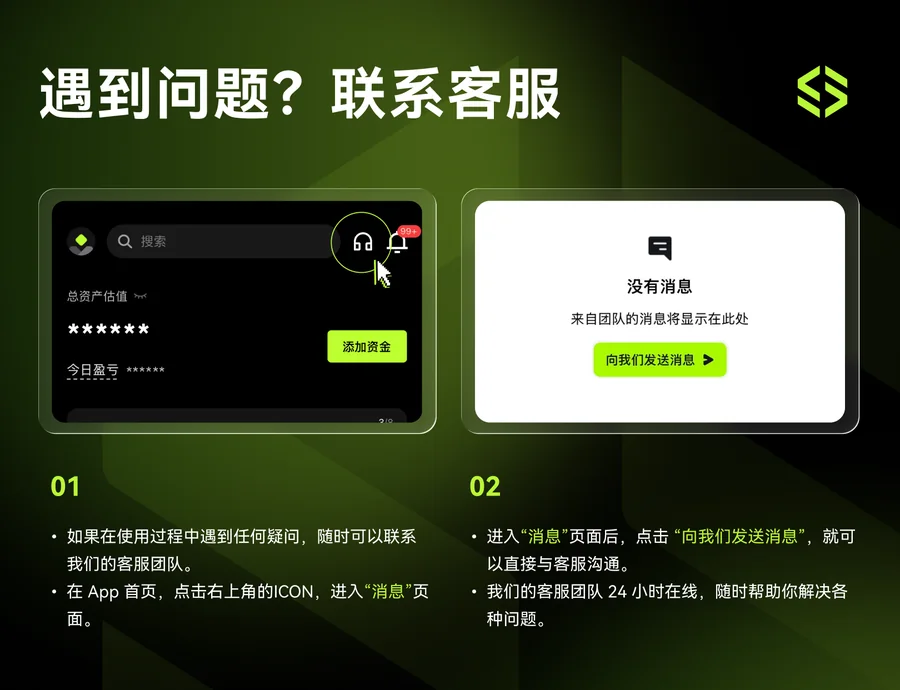 MSX 联系客服官方图：App 消息界面与「向我们发送消息」绿色按钮